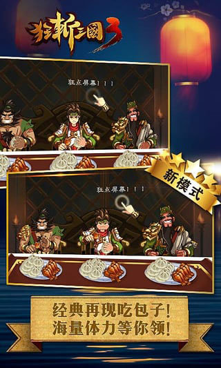 狂斩三国3截图3