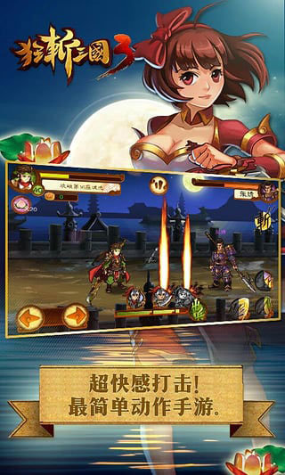 狂斩三国3截图4
