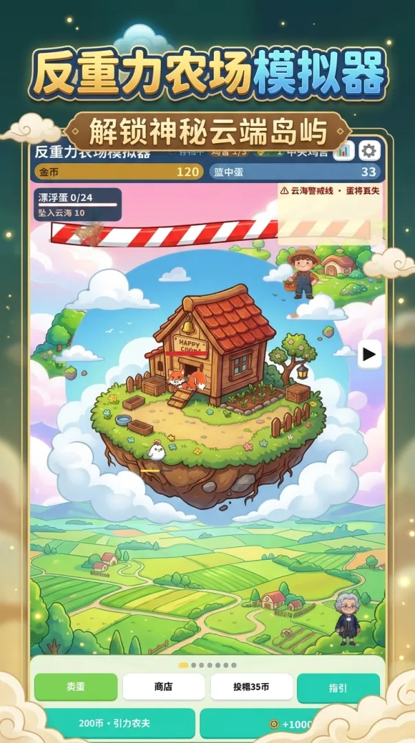 反重力农场模拟器截图1