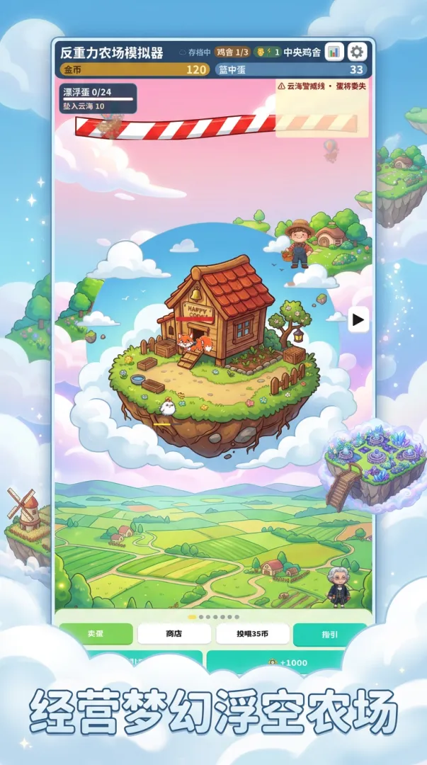 反重力农场模拟器截图3