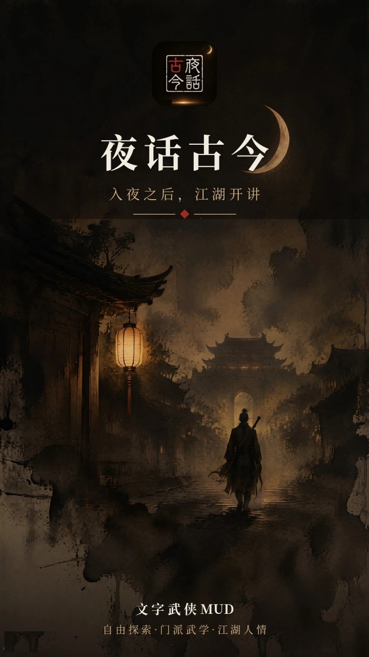 夜话古今截图1