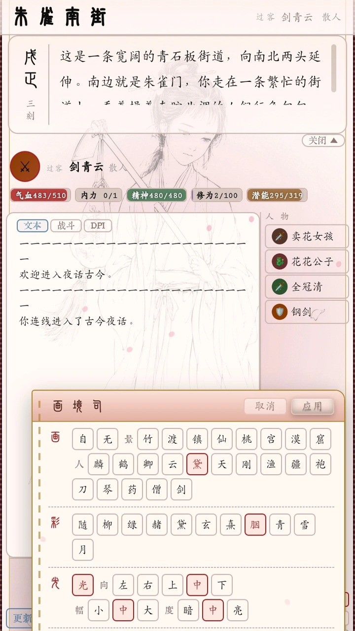 夜话古今截图2