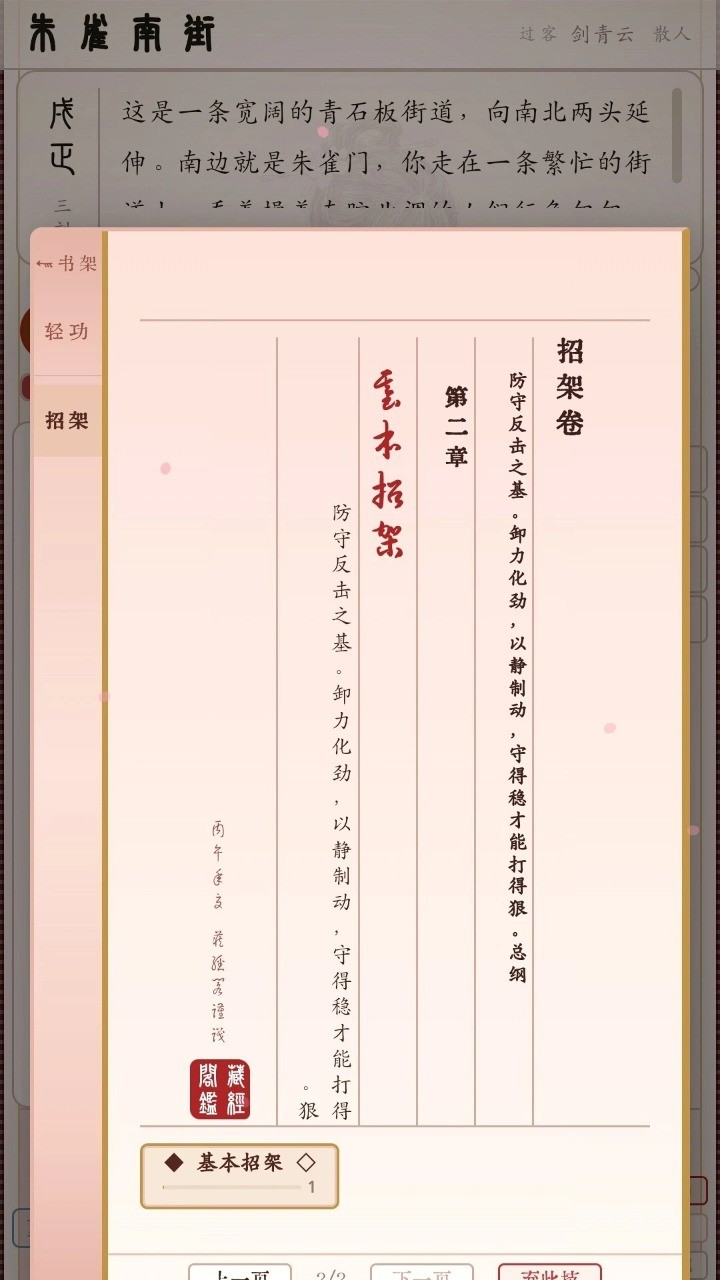 夜话古今截图3
