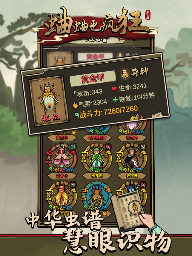 蛐蛐也疯狂截图1