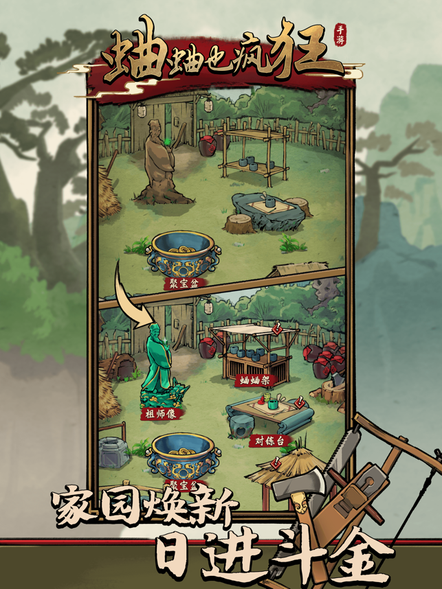 蛐蛐也疯狂截图2