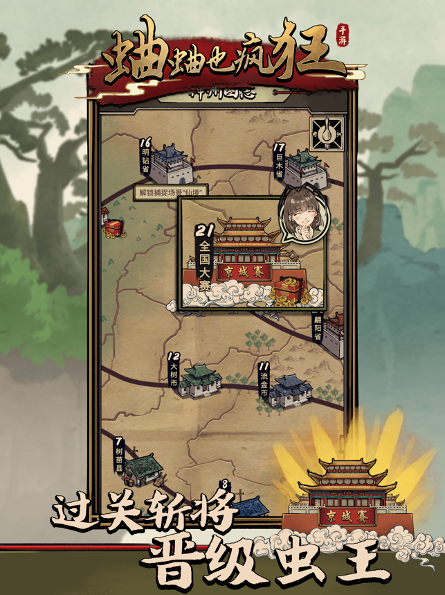 蛐蛐也疯狂截图3