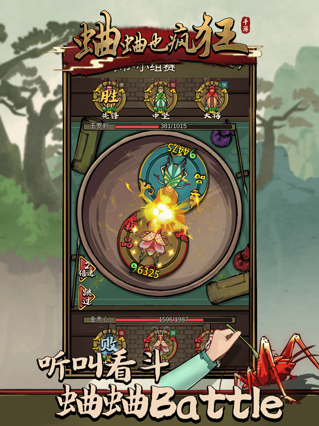 蛐蛐也疯狂截图4