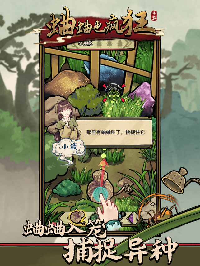 蛐蛐也疯狂截图5