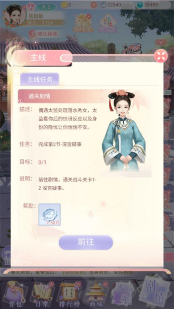 后宫宛如传截图4