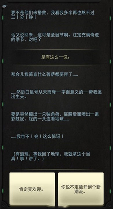 生命线静夜截图2
