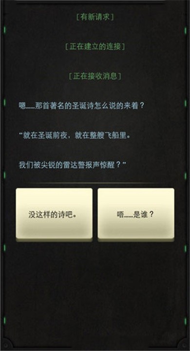 生命线静夜截图3