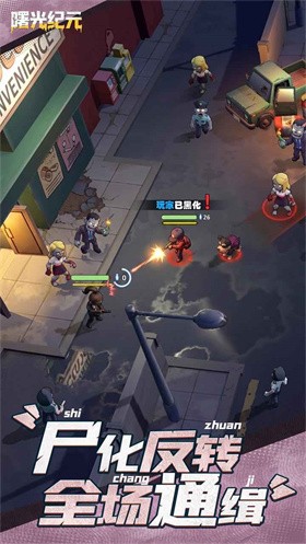 曙光纪元截图2
