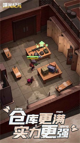 曙光纪元截图4