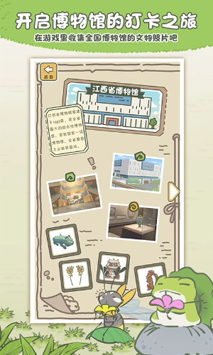 旅行青蛙截图4