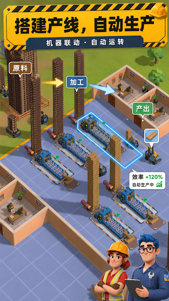 闲置锯木王国截图2