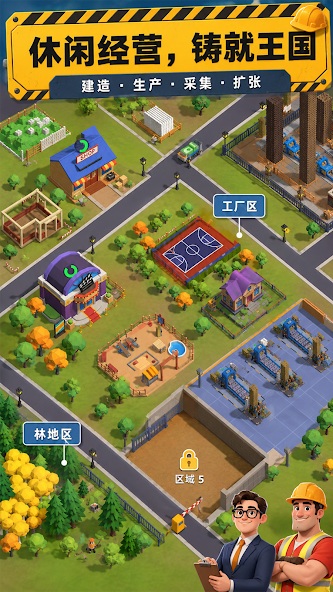 闲置锯木王国截图4