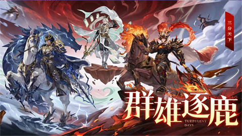猛将勇士截图2