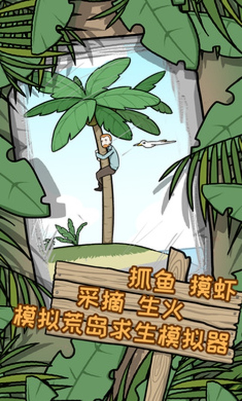 逃离医院荒岛冒险记截图1