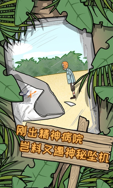 逃离医院荒岛冒险记截图4