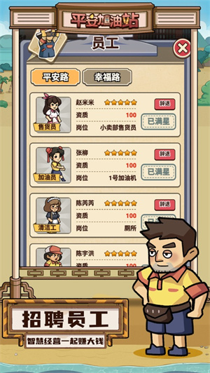 平安加油站截图1