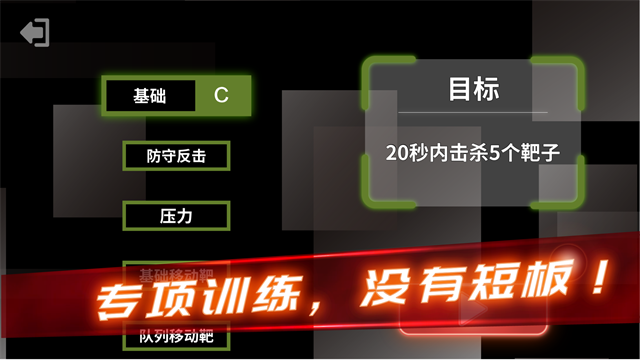 射击训练营截图2