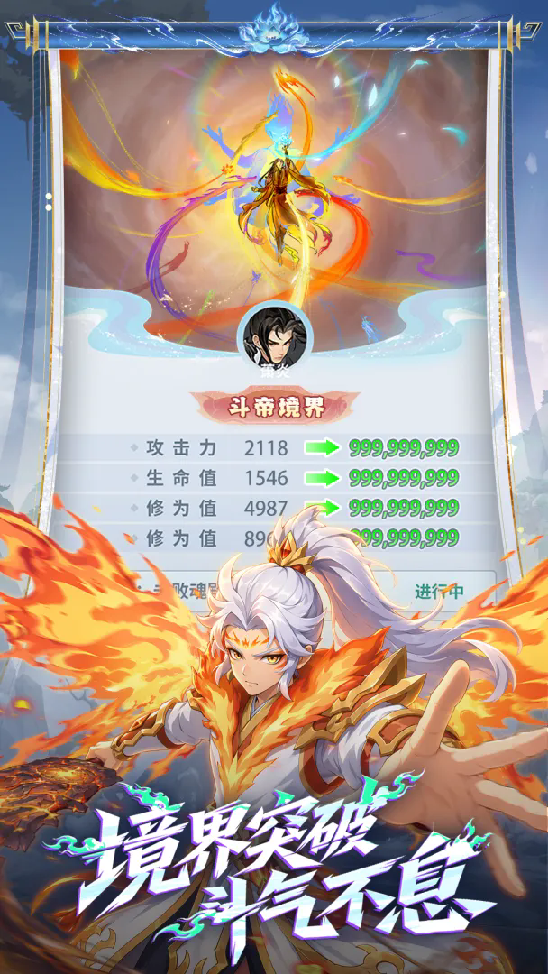 斗破苍穹：斗帝之路截图1