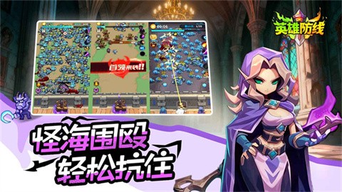 英雄防线截图1