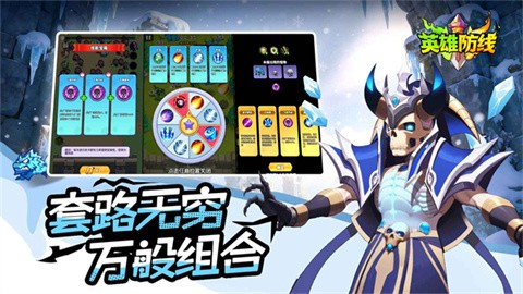 英雄防线截图2