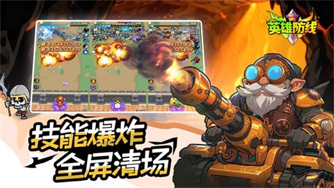 英雄防线截图5