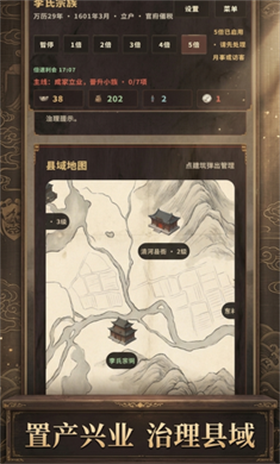 大明浮生志3截图1