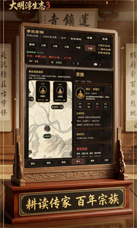 大明浮生志3截图2