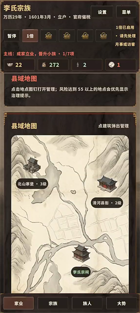 大明浮生志3截图4