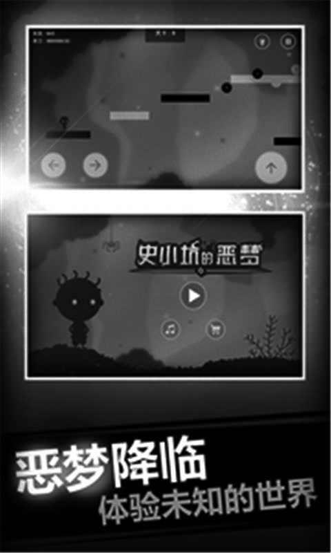 史小坑的恶梦截图4
