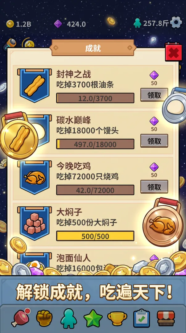 胃袋之王截图4
