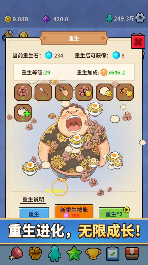 胃袋之王截图5