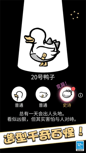 奇怪的鸭子截图5