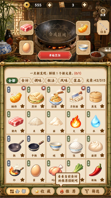 中华料理截图1