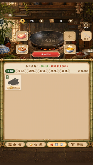 中华料理截图2