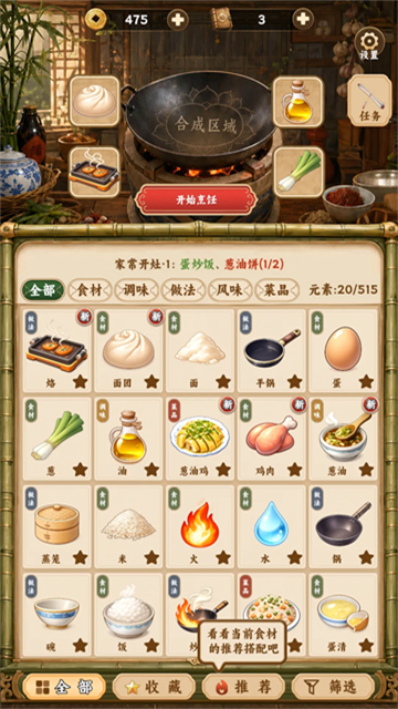 中华料理截图3