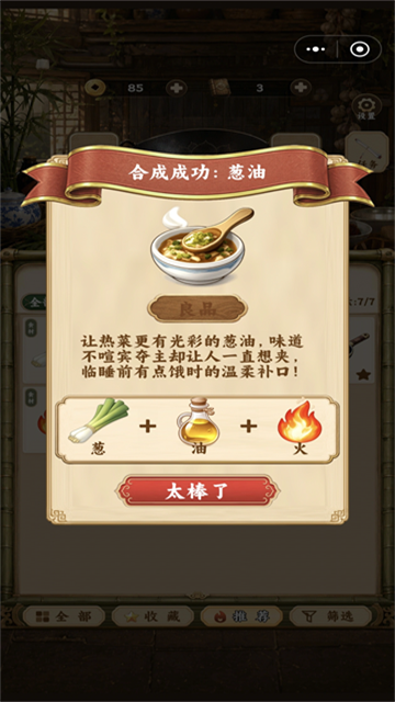 中华料理截图4