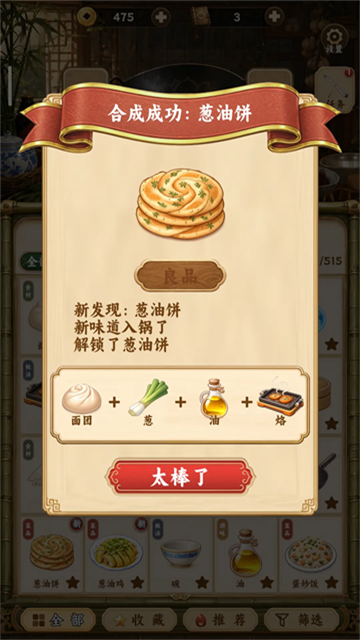 中华料理截图5