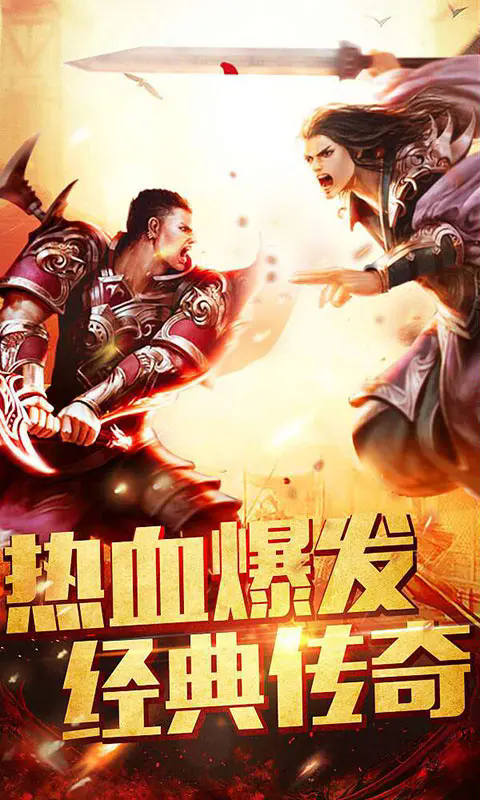 首战首区传奇精品截图3