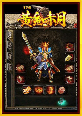 176黄金赤月传说截图2