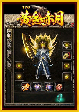 176黄金赤月传说截图3