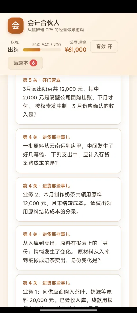 会计合伙人截图1