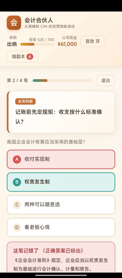 会计合伙人截图2