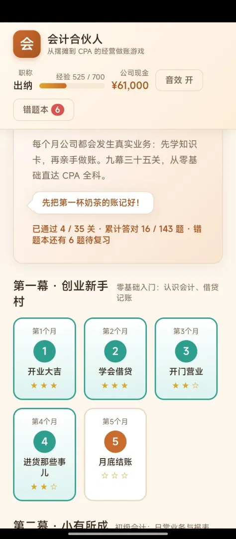 会计合伙人截图3