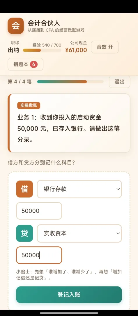 会计合伙人截图4