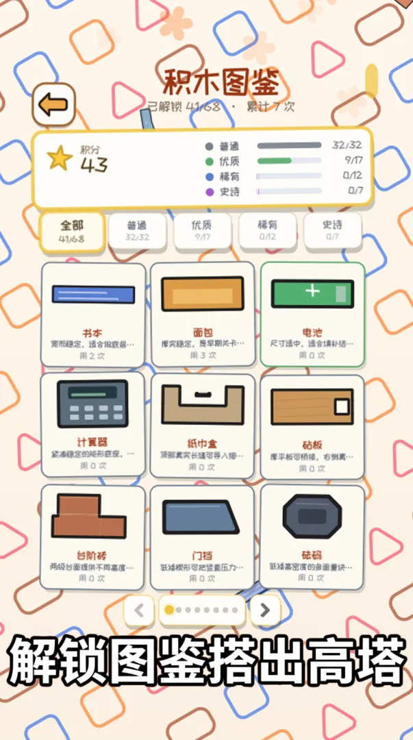 稳住别倒！截图2