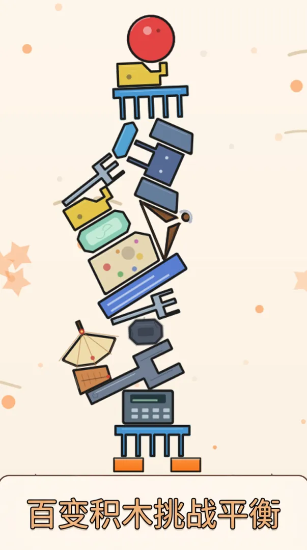稳住别倒！截图3